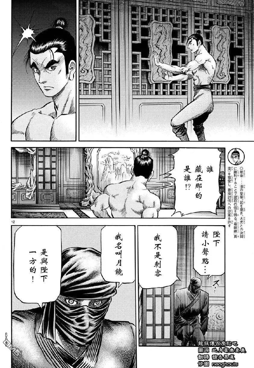 第268回 第12页