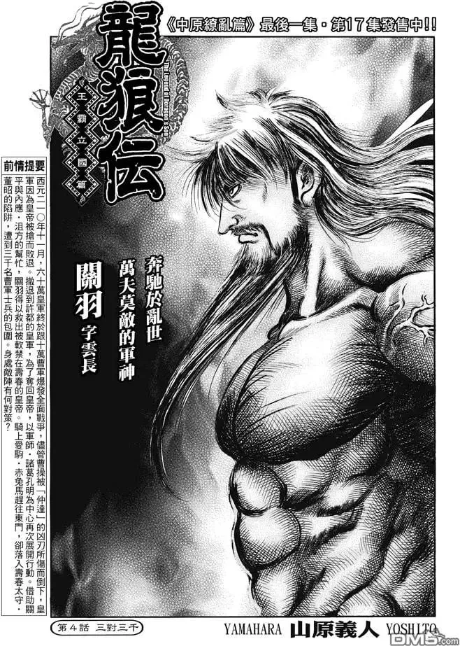 第269回 王霸立国#4 第1页