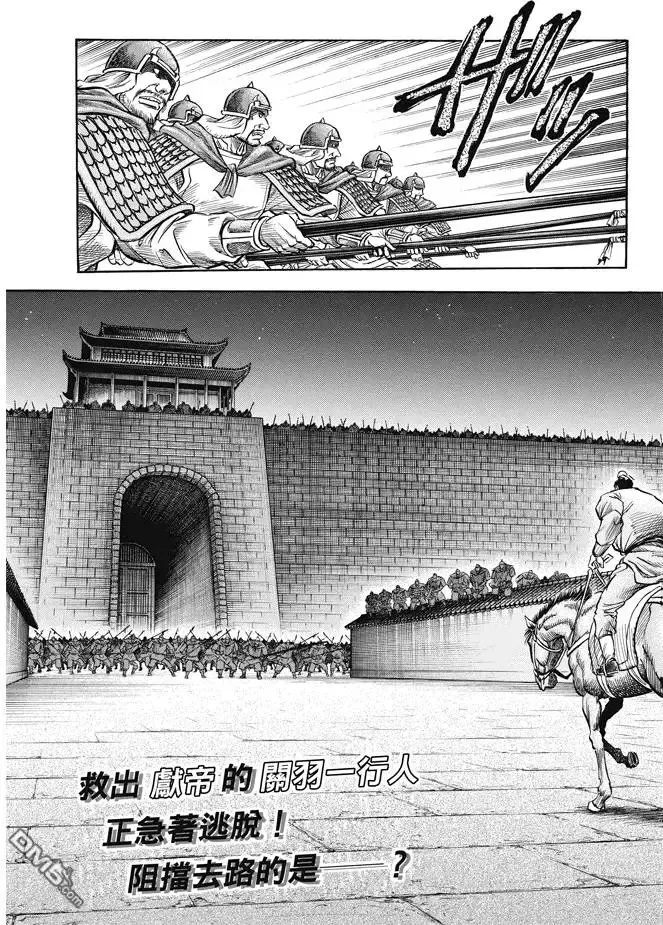 第269回 王霸立国#4 第3页