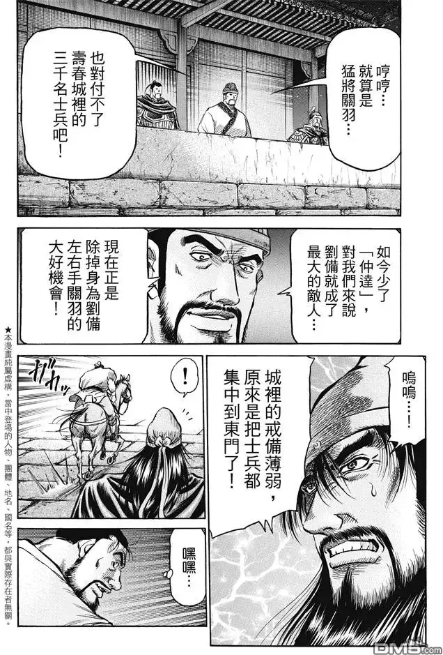 第269回 王霸立国#4 第4页
