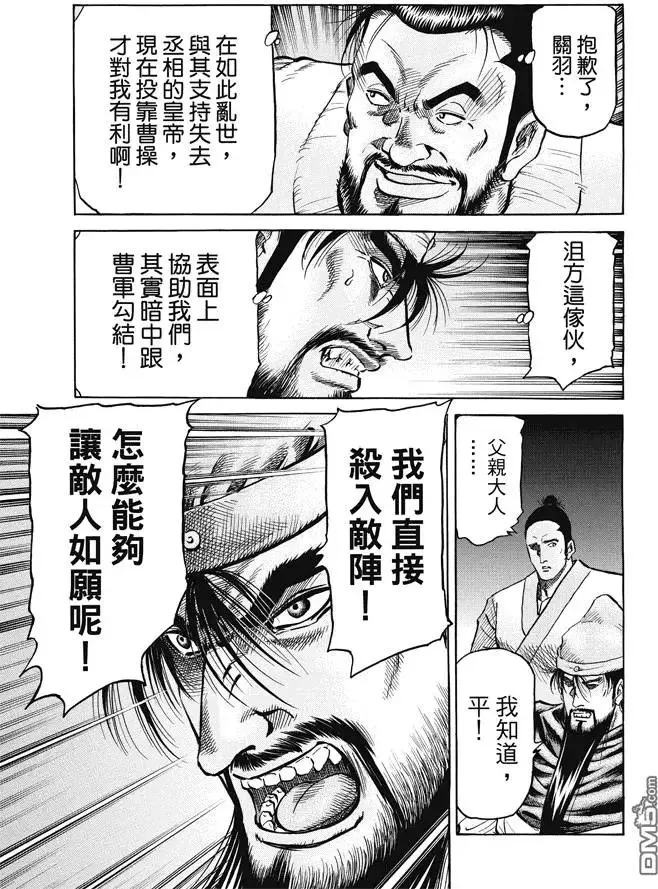 第269回 王霸立国#4 第5页