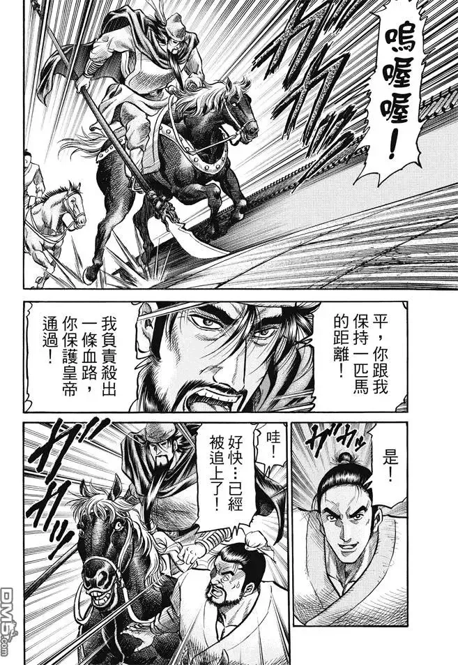 第269回 王霸立国#4 第6页
