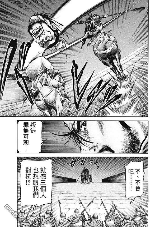 第269回 王霸立国#4 第7页