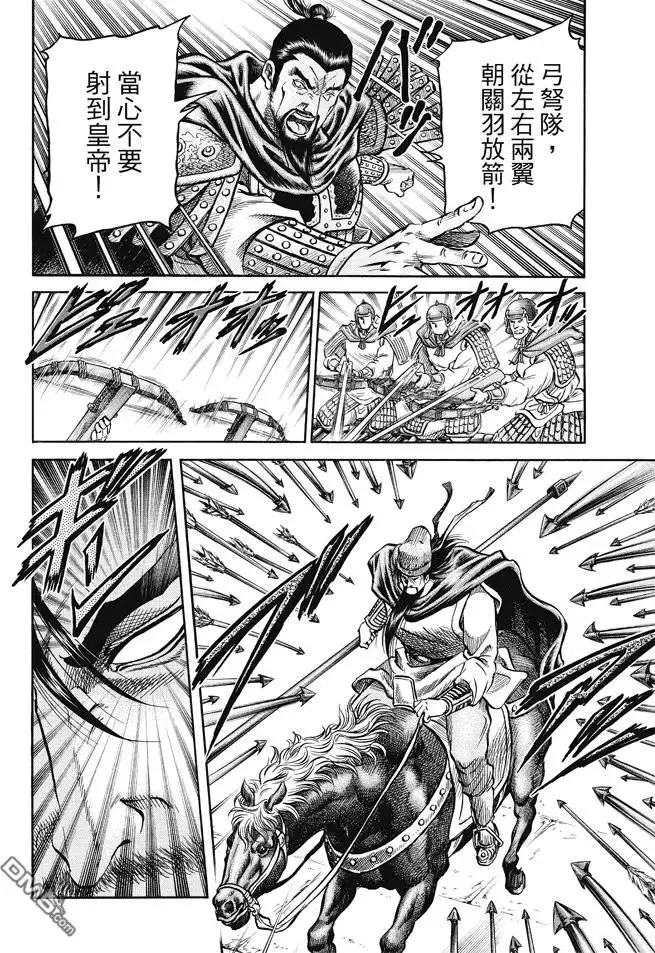 第269回 王霸立国#4 第8页