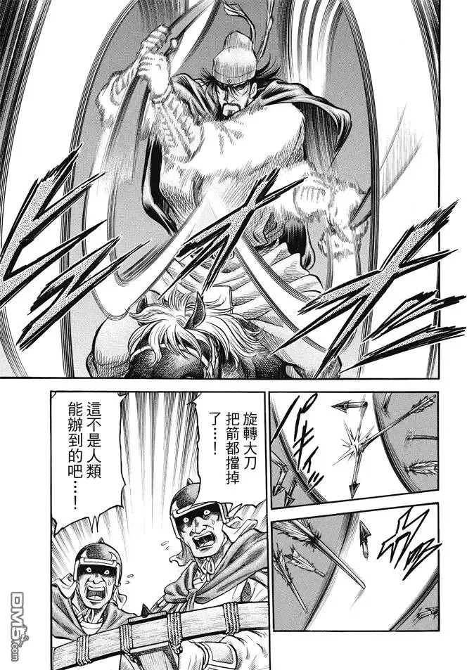 第269回 王霸立国#4 第9页