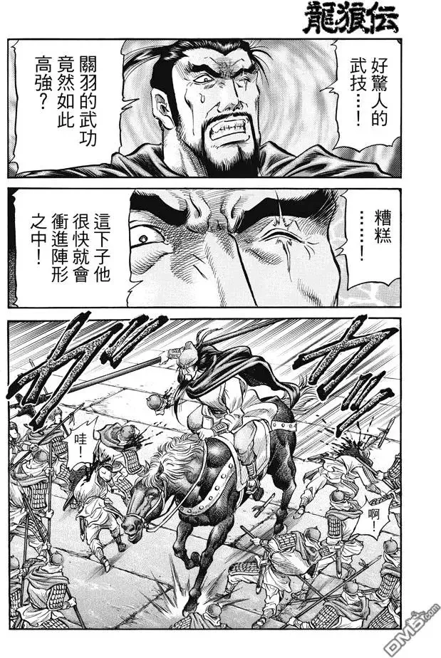 第269回 王霸立国#4 第10页