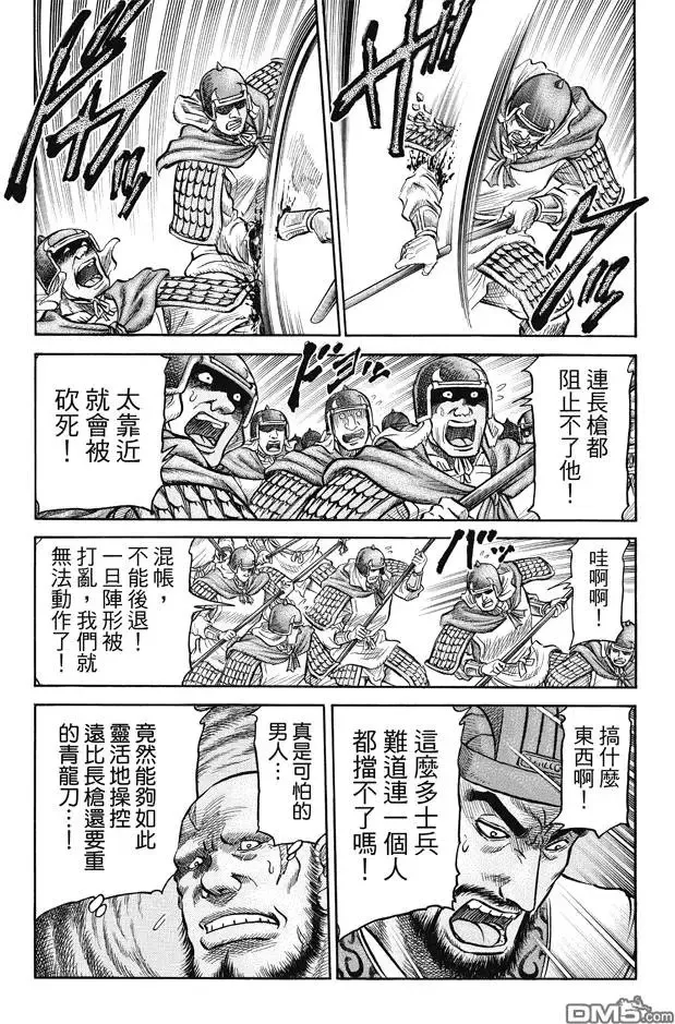 第269回 王霸立国#4 第13页