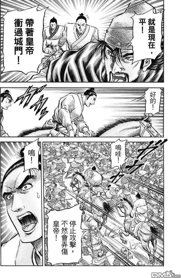 第269回 王霸立国#4 第14页