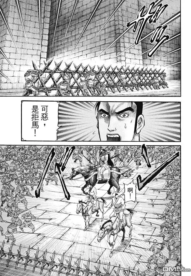 第269回 王霸立国#4 第15页