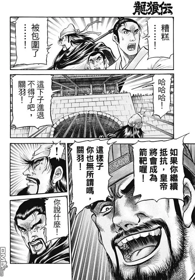 第269回 王霸立国#4 第16页