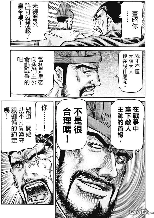 第269回 王霸立国#4 第17页