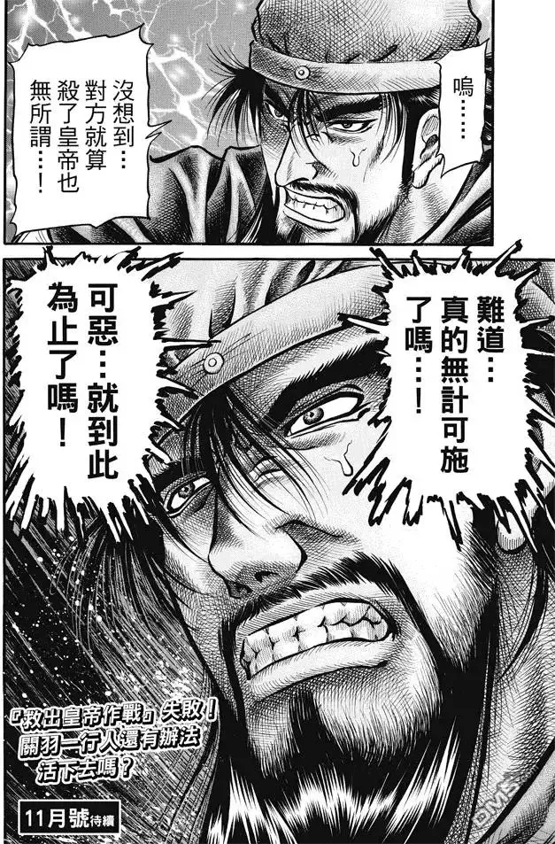 第269回 王霸立国#4 第18页