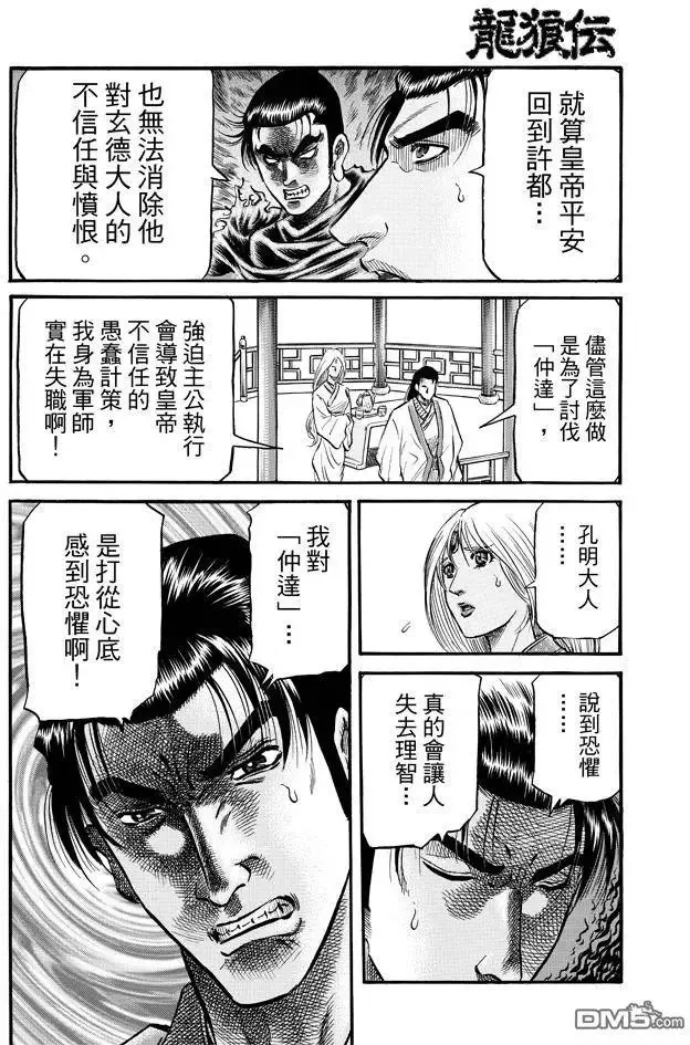 第270回 替身 第5页
