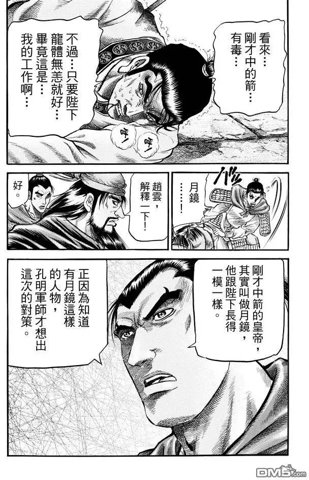第270回 替身 第19页