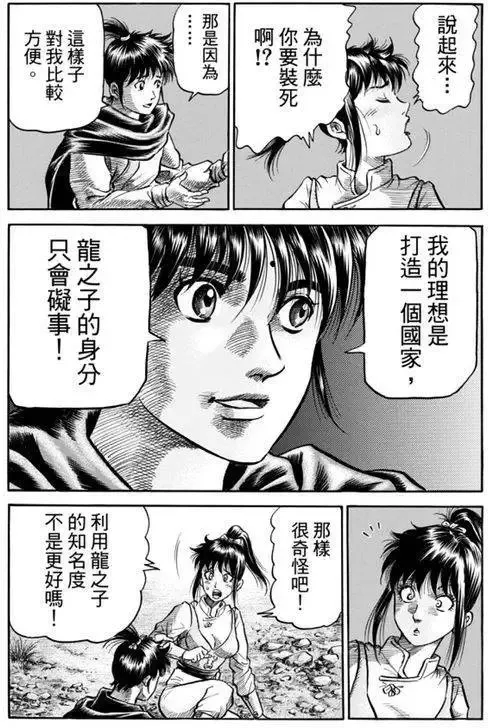 第271回 启程 第4页