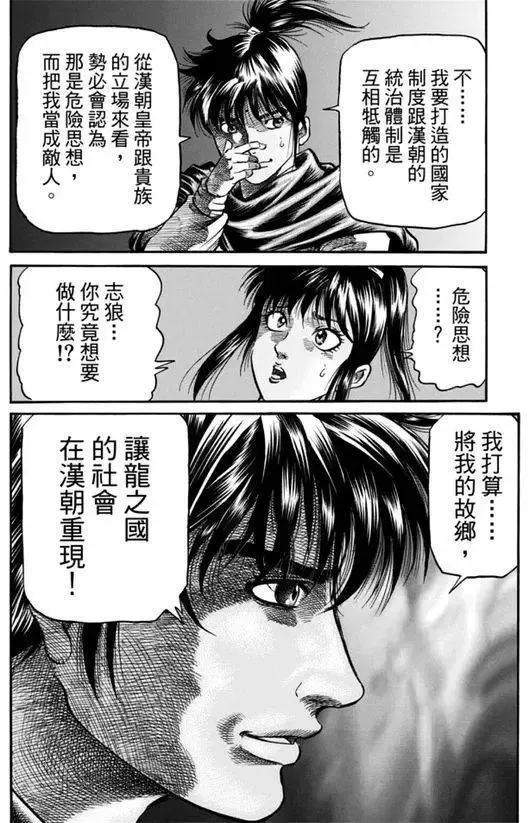 第271回 启程 第5页