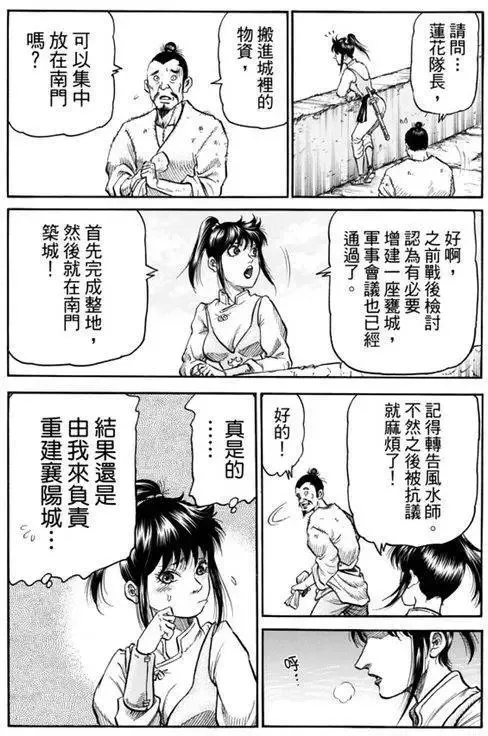 第271回 启程 第8页