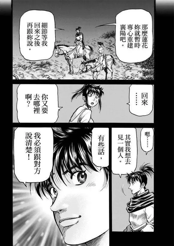 第271回 启程 第9页