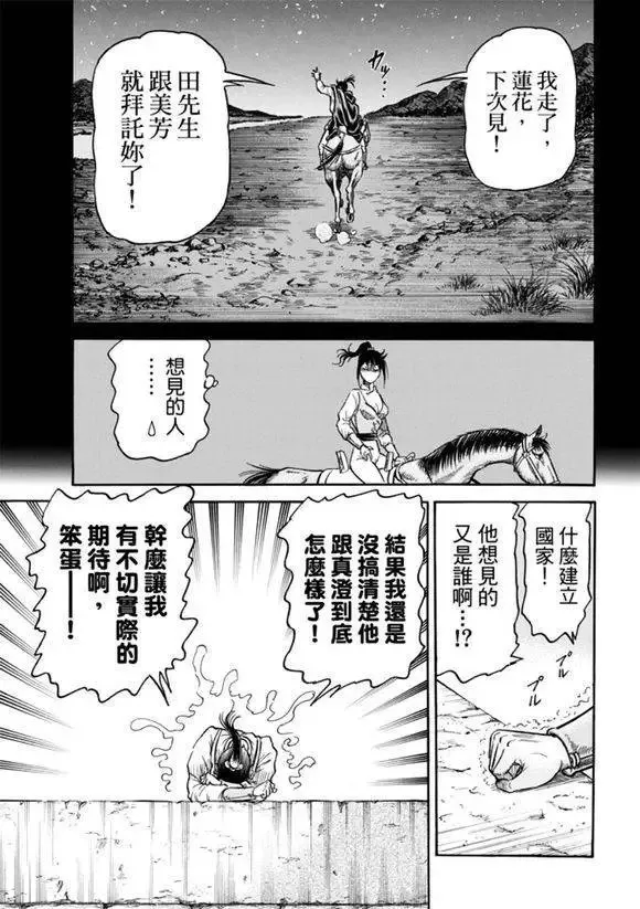 第271回 启程 第10页