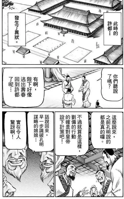 第271回 启程 第11页