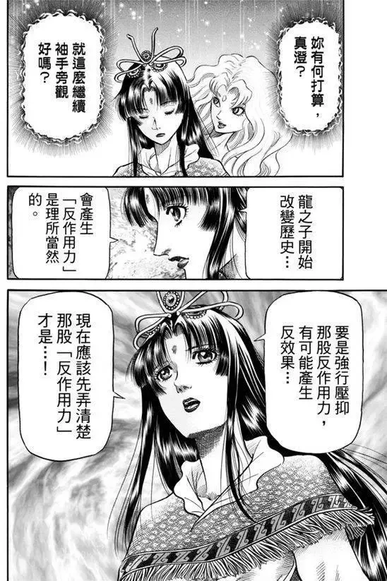 第271回 启程 第21页