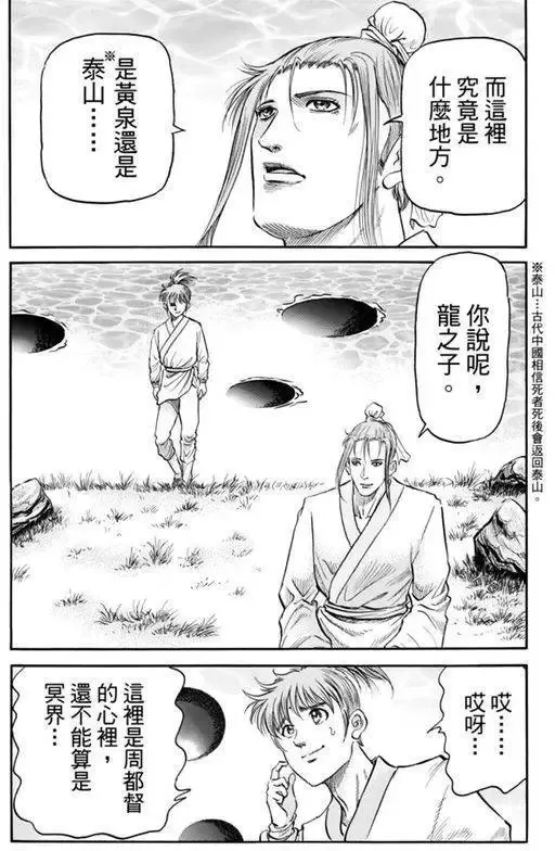 第271回 启程 第23页