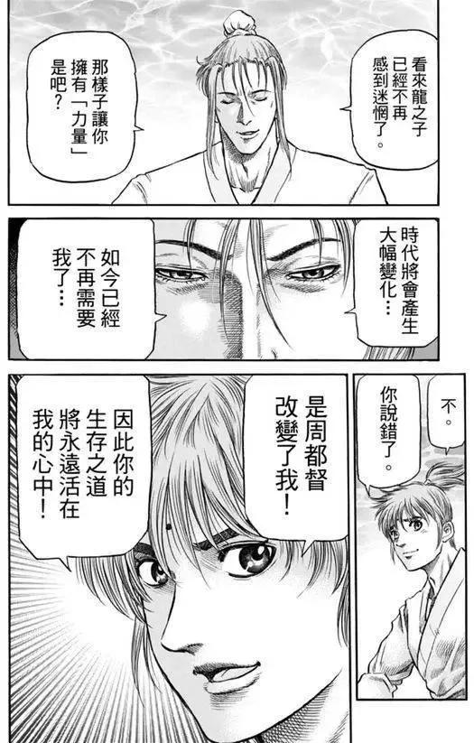 第271回 启程 第29页
