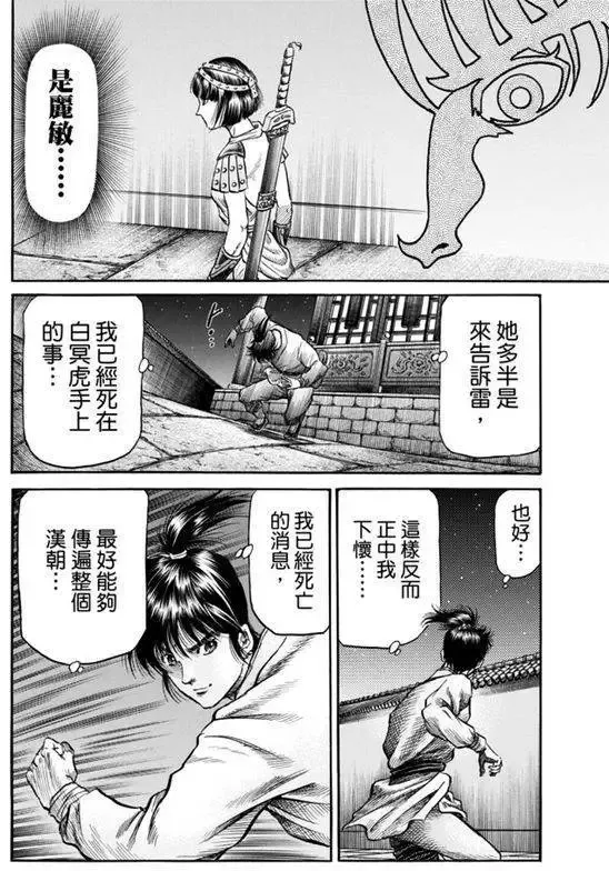 第271回 启程 第33页