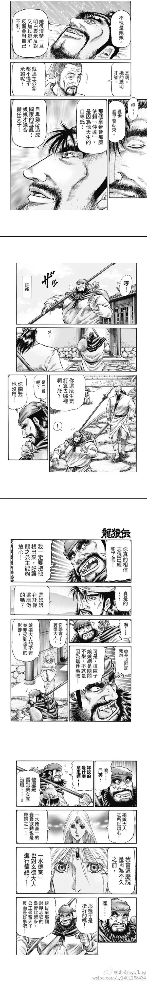 第272回 流言 第3页