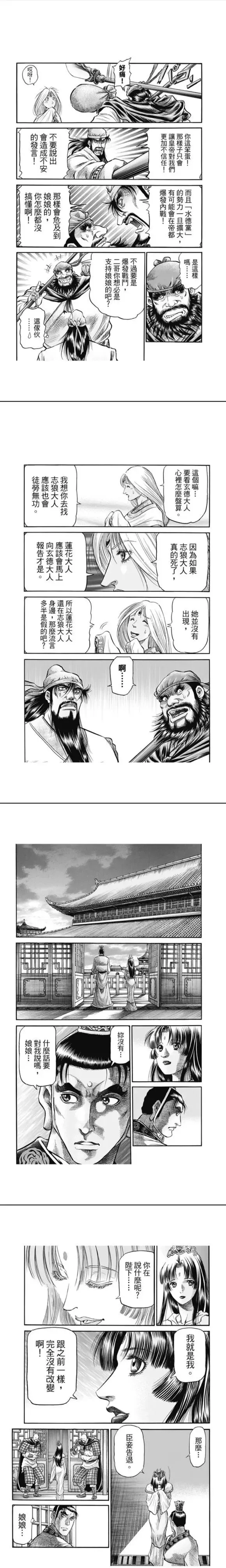 第272回 流言 第4页