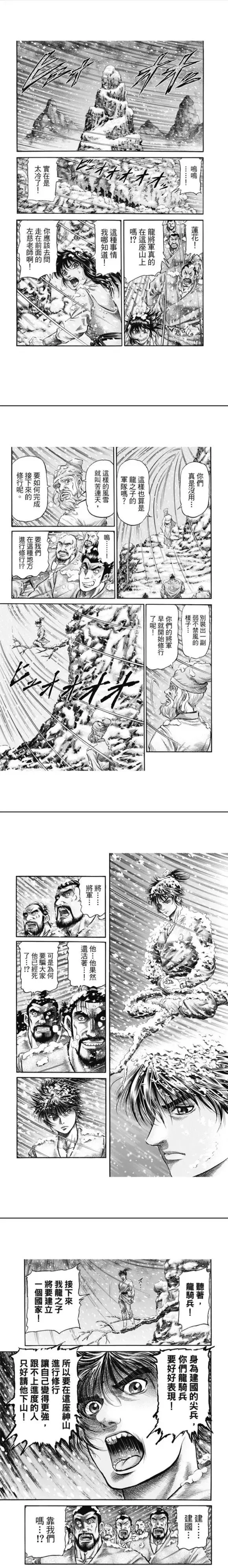 第272回 流言 第6页
