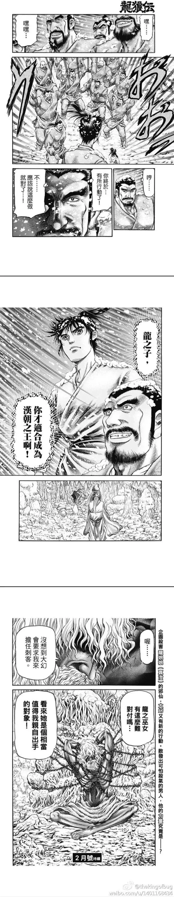 第272回 流言 第7页