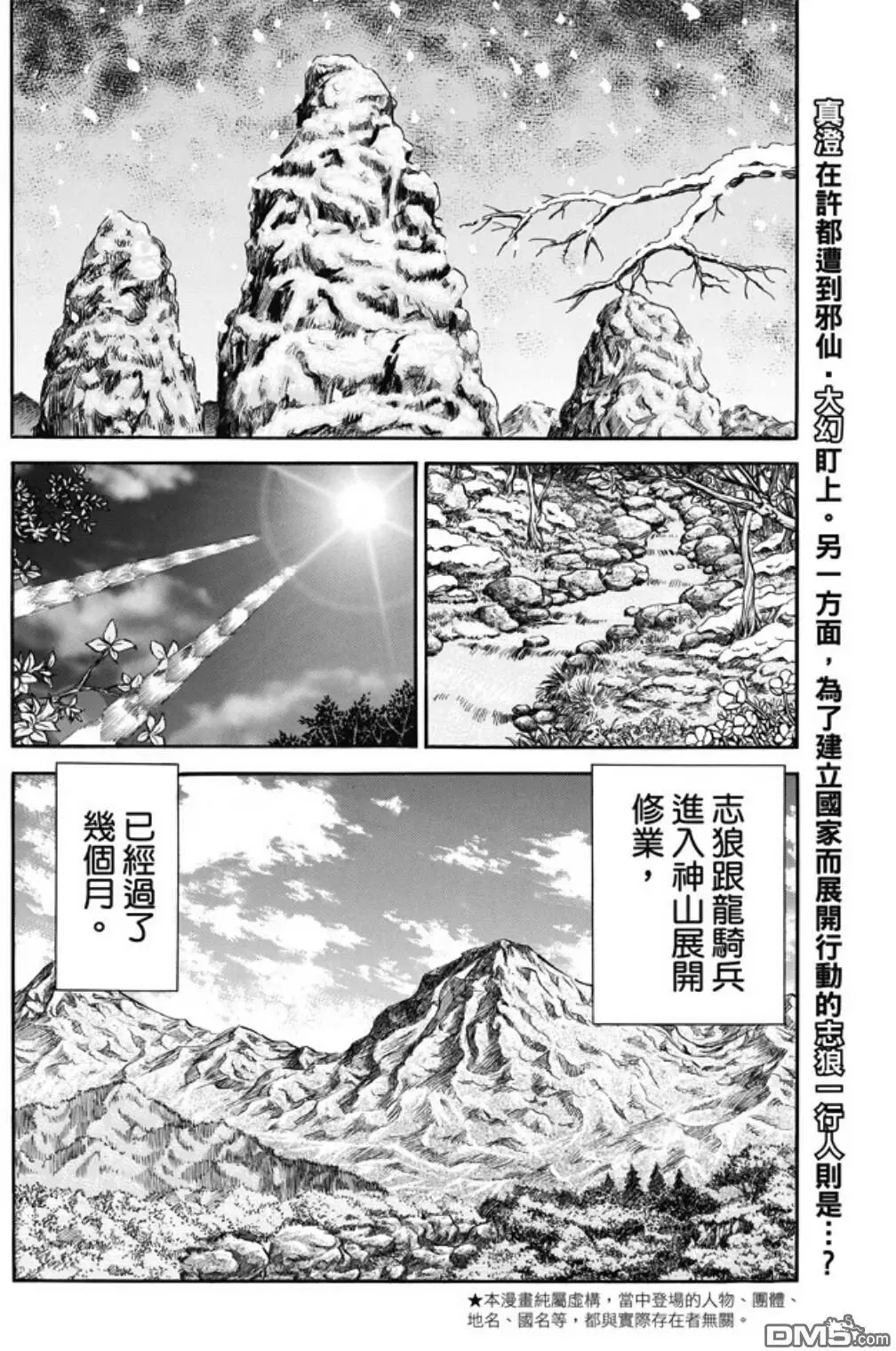 第272回 流言 第9页