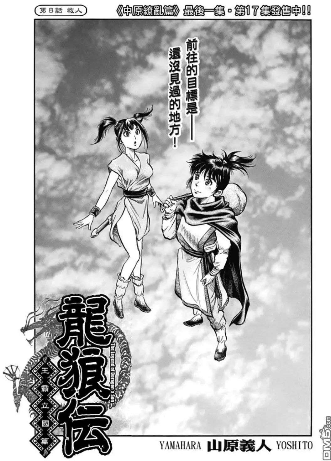 第273回 救人 第1页