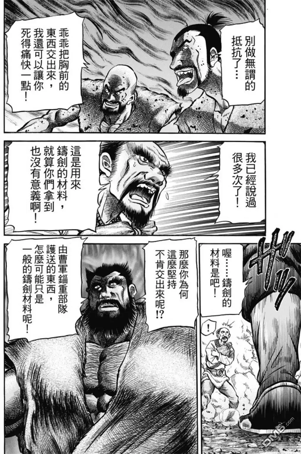 第273回 救人 第4页