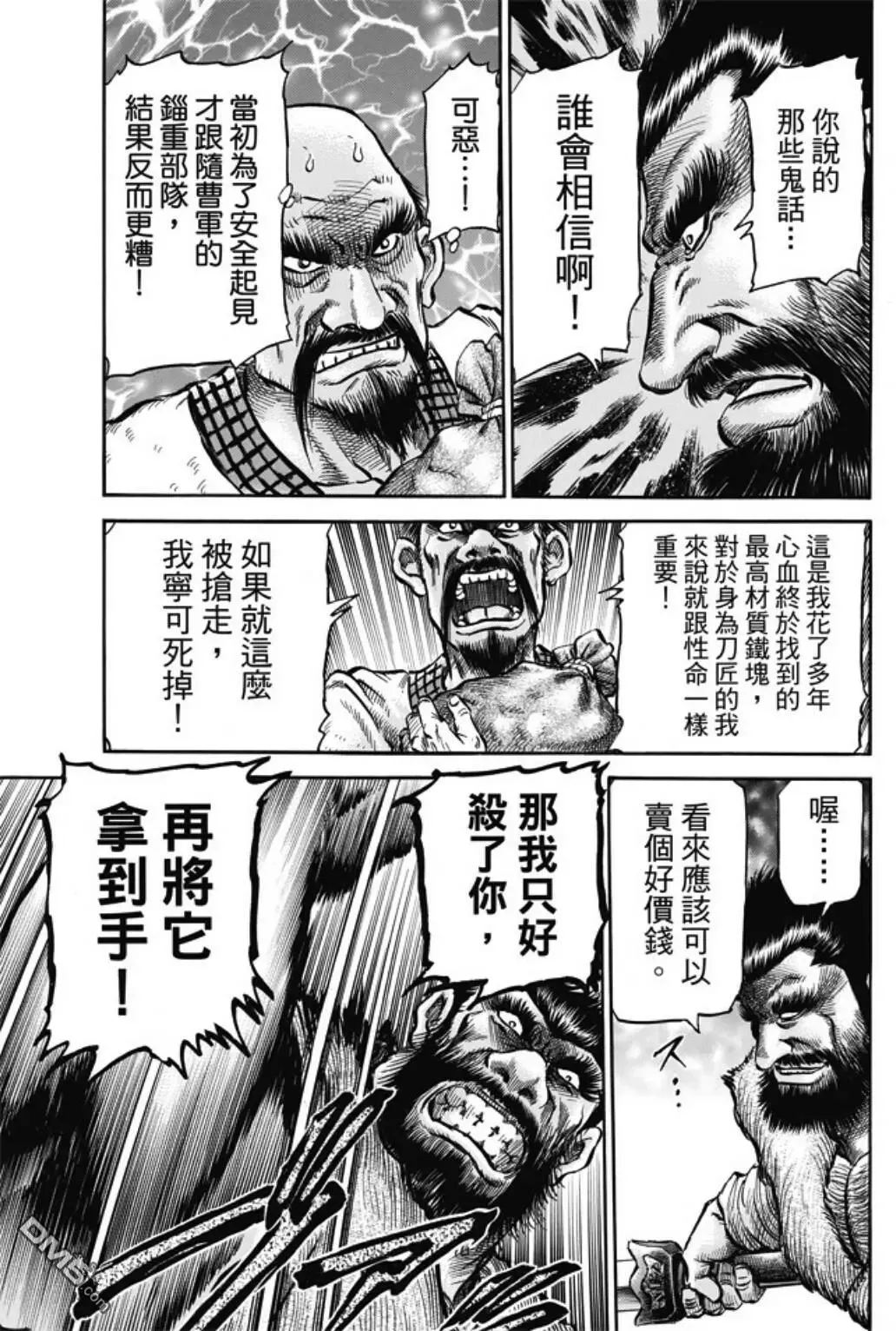 第273回 救人 第5页