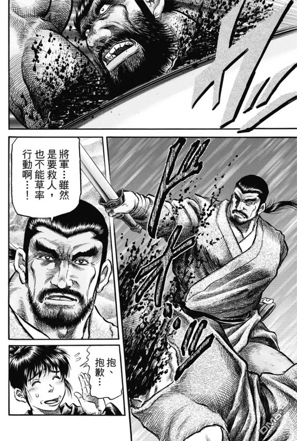 第273回 救人 第8页