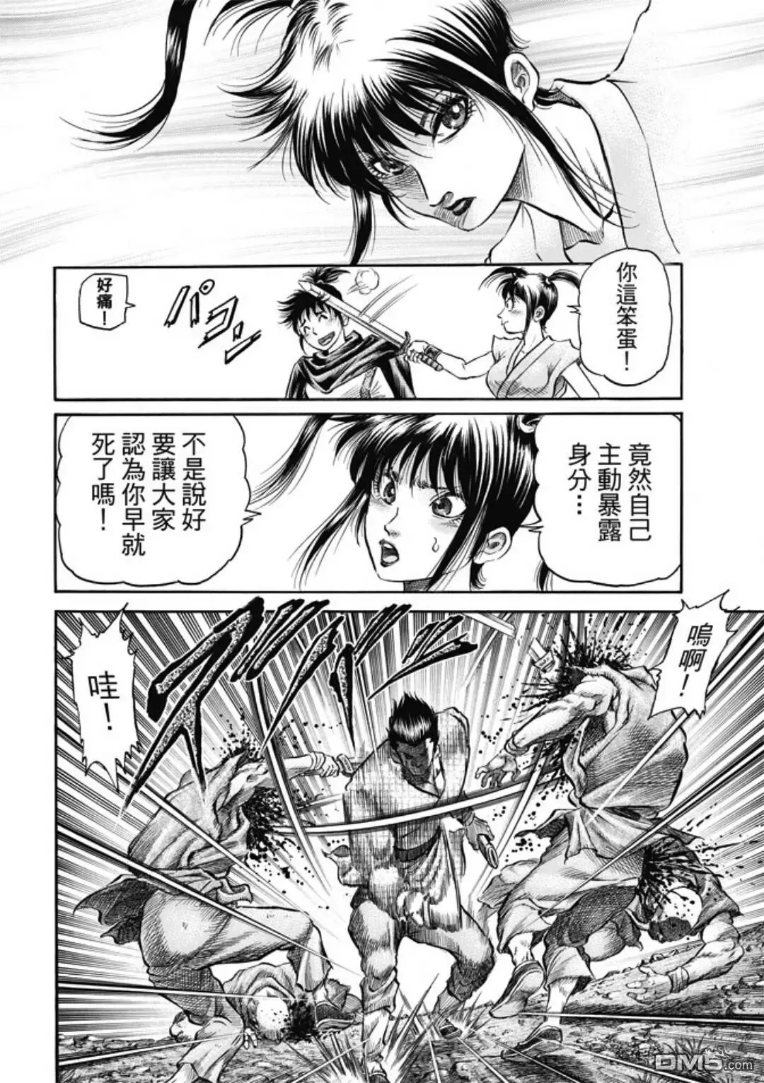 第273回 救人 第10页
