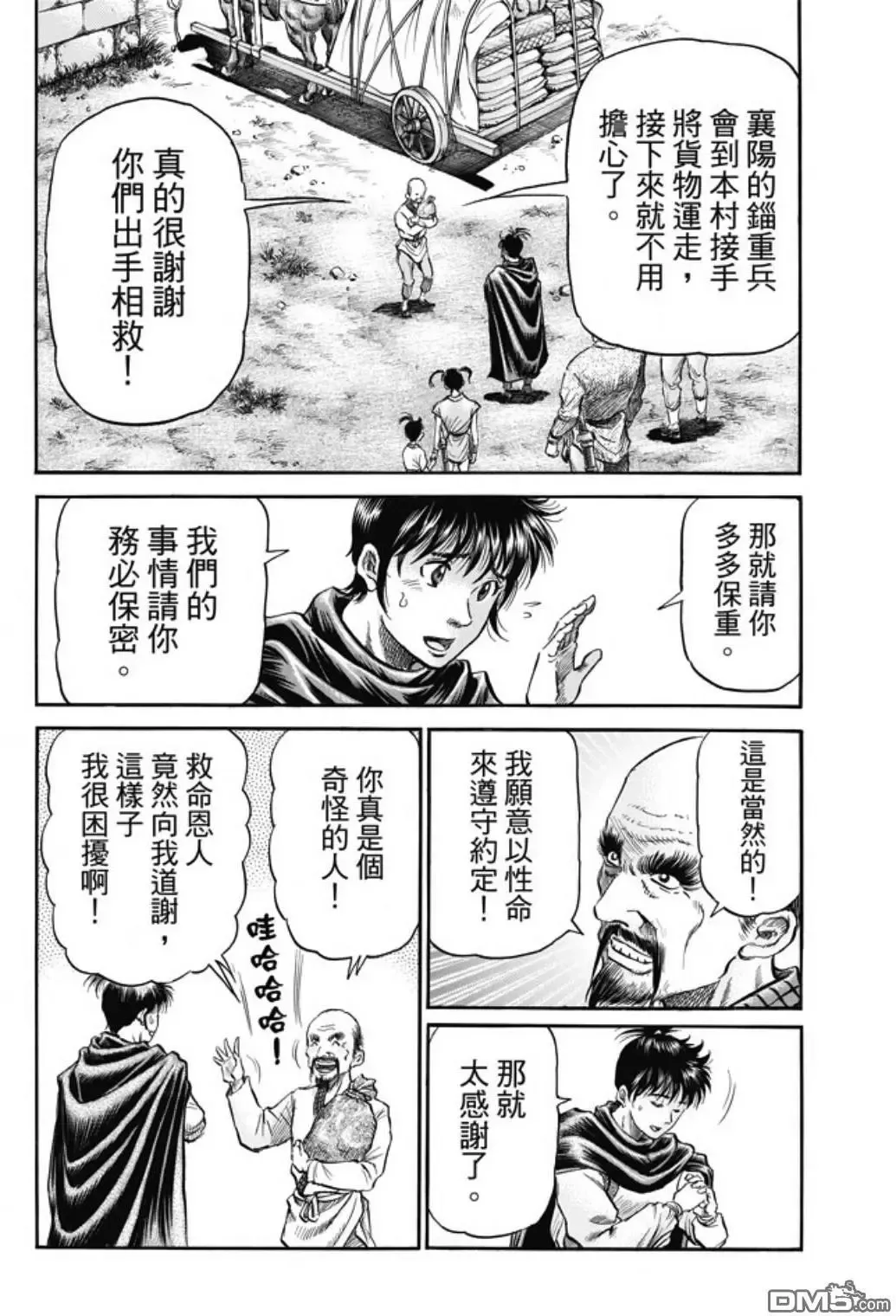 第273回 救人 第14页