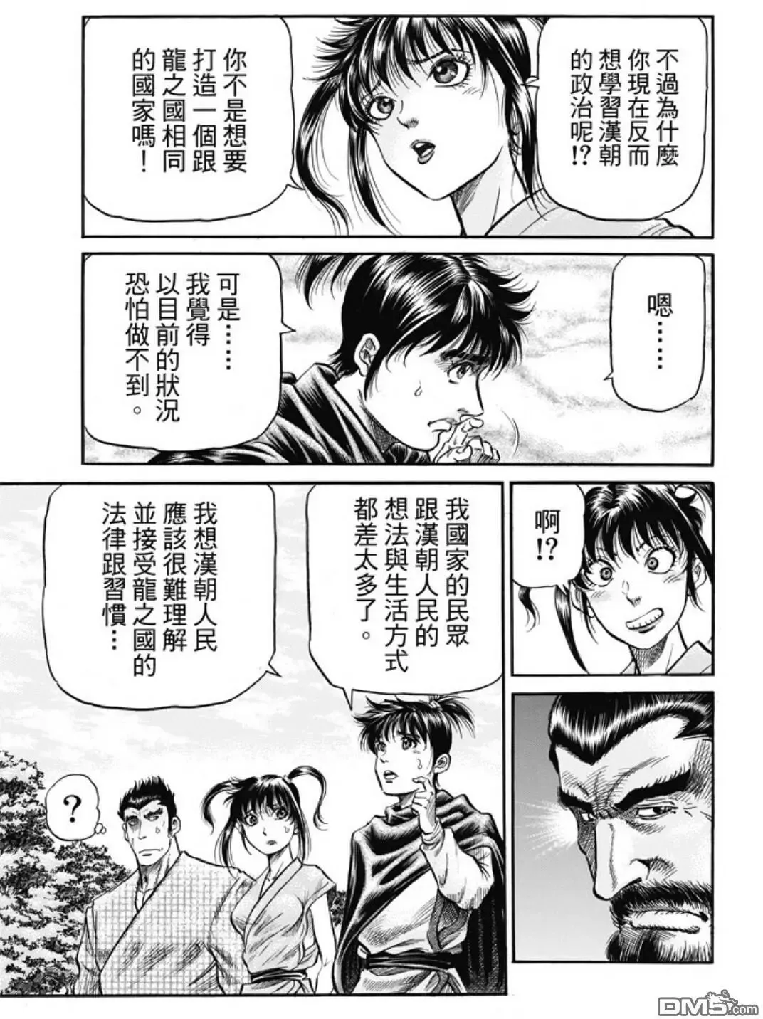 第273回 救人 第17页