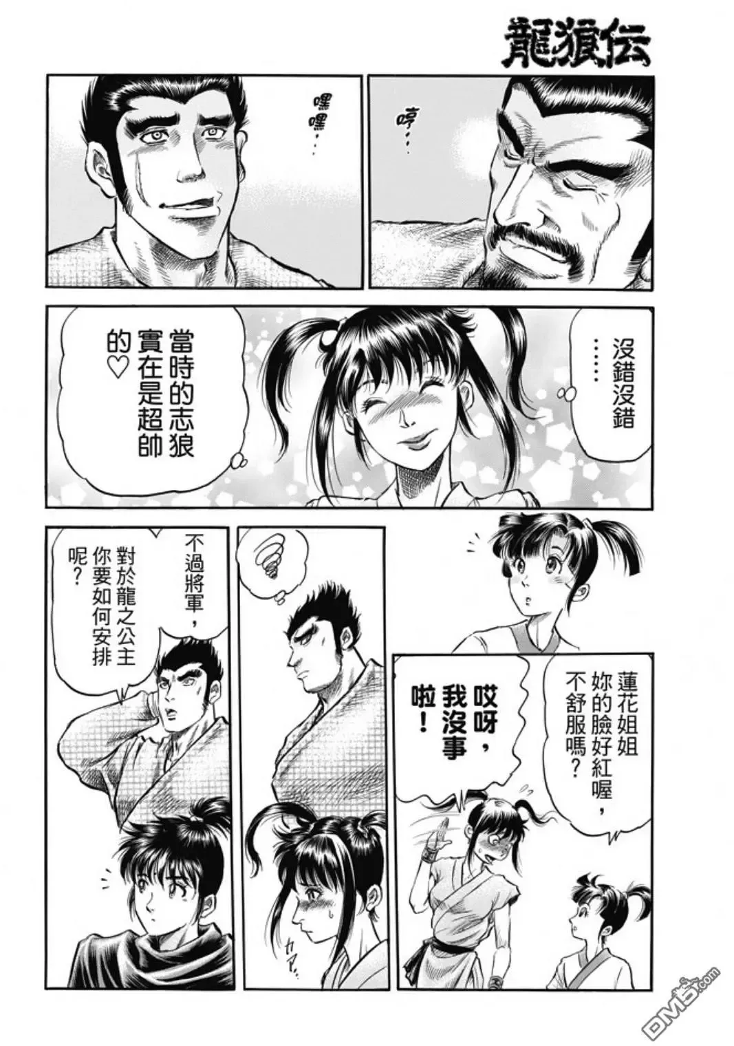 第273回 救人 第22页