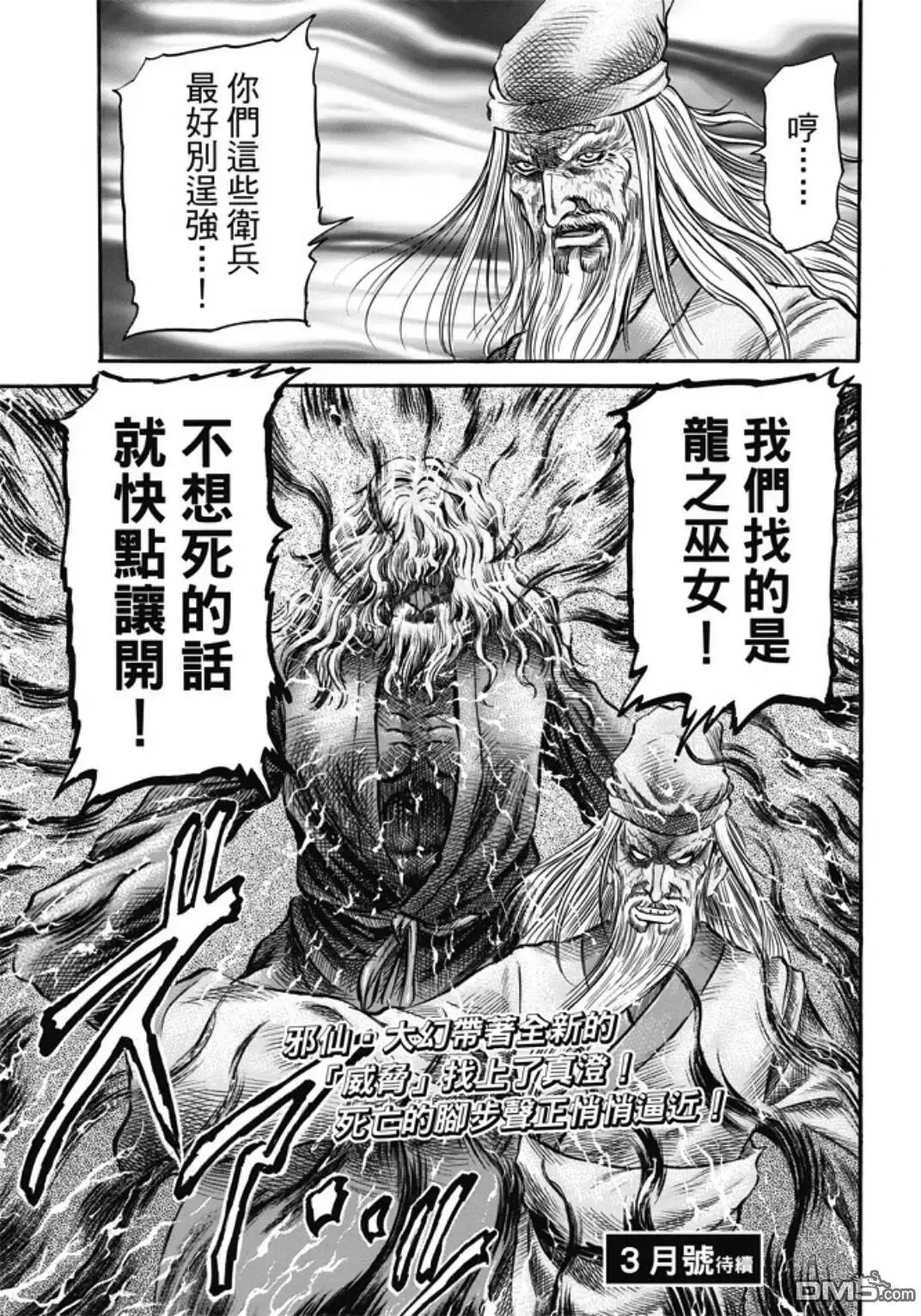 第273回 救人 第25页