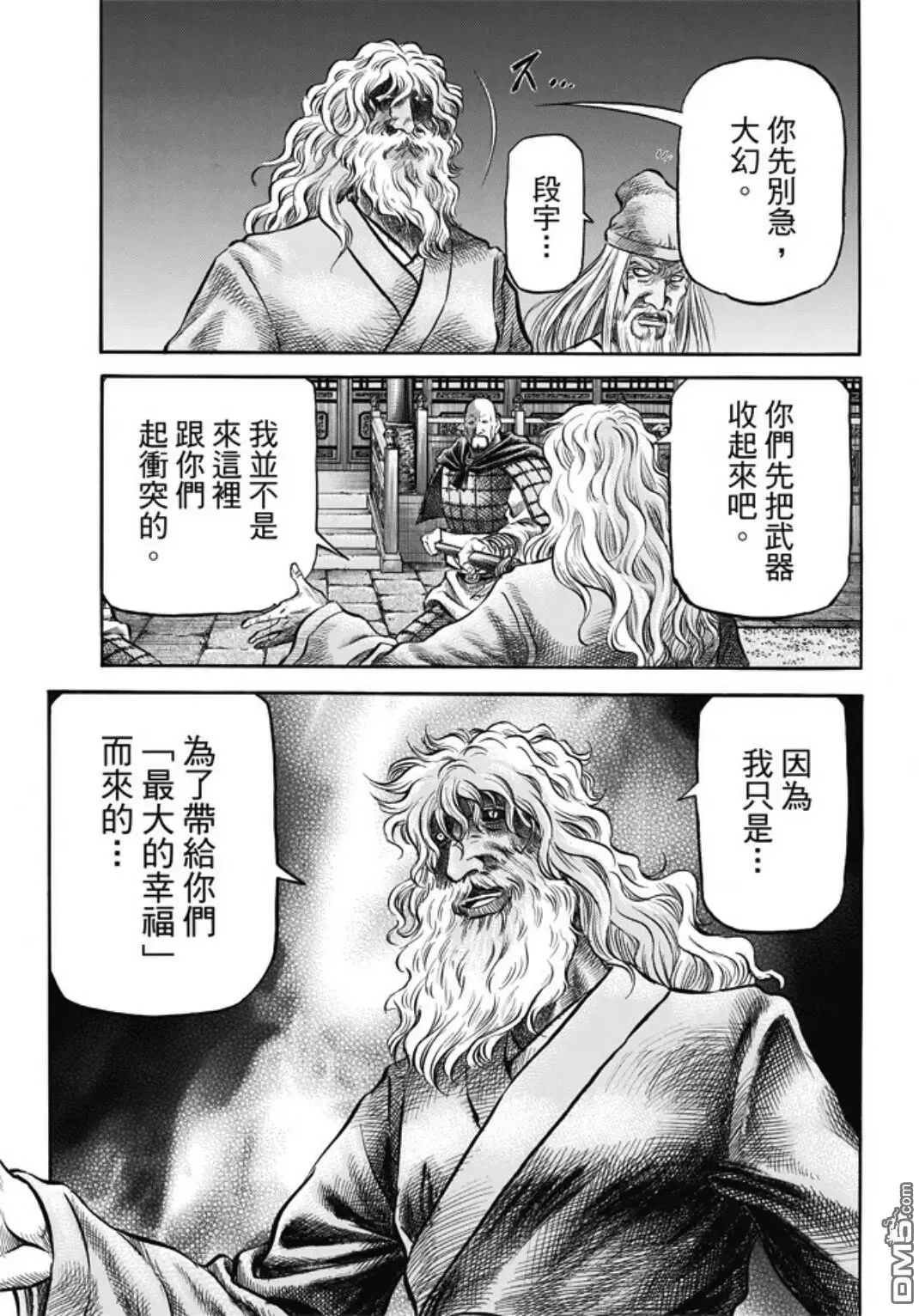 第274回 魔人 第3页
