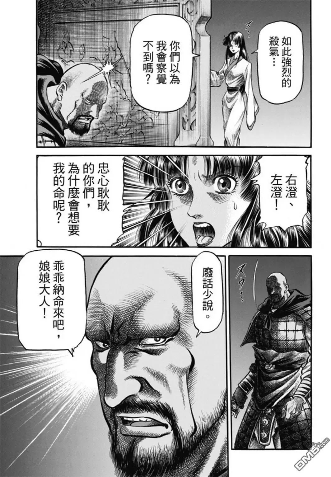 第274回 魔人 第7页