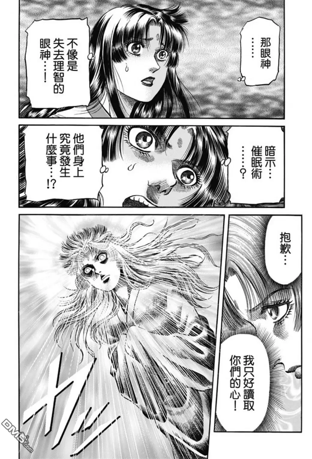 第274回 魔人 第8页