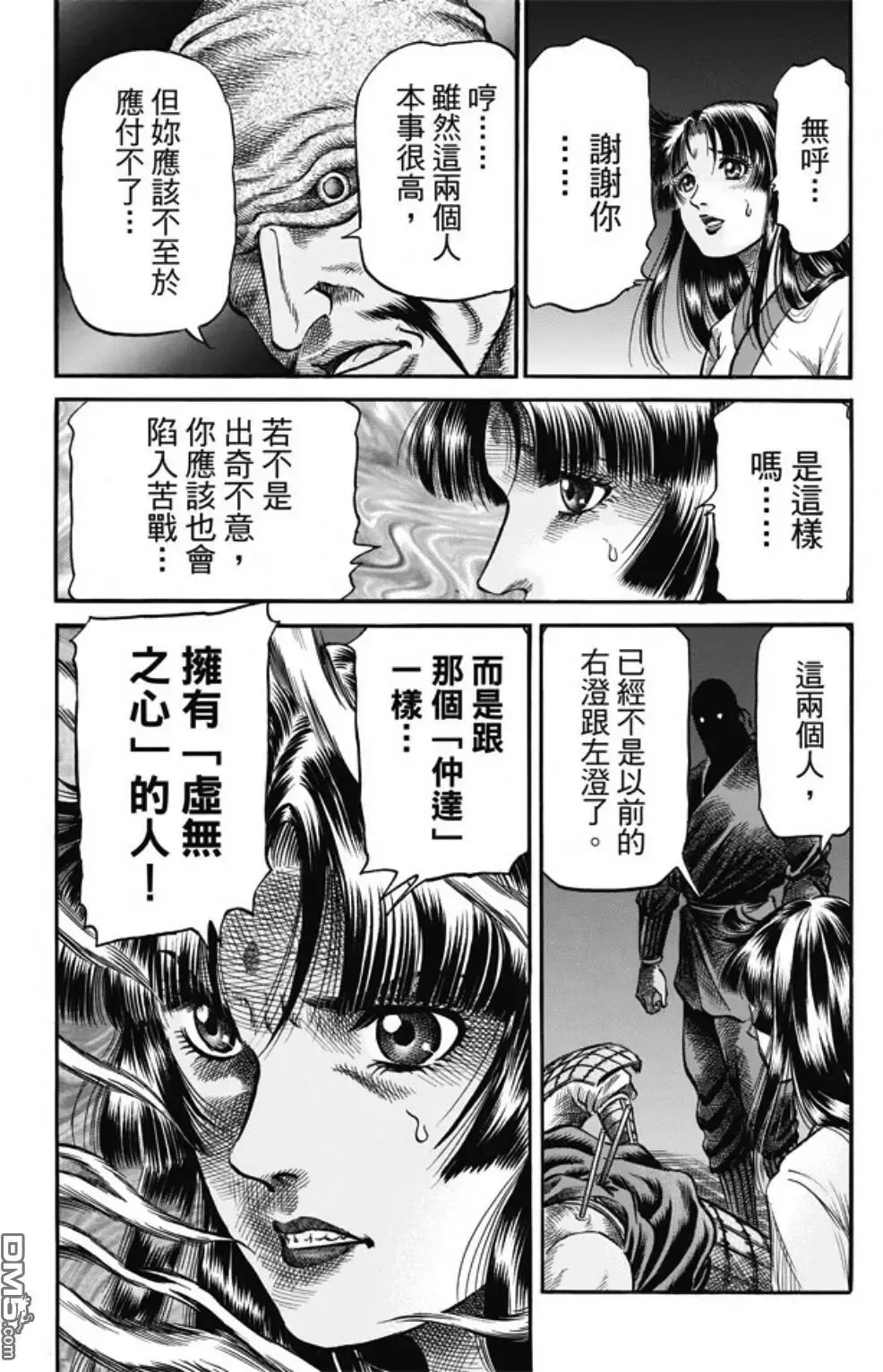 第274回 魔人 第16页