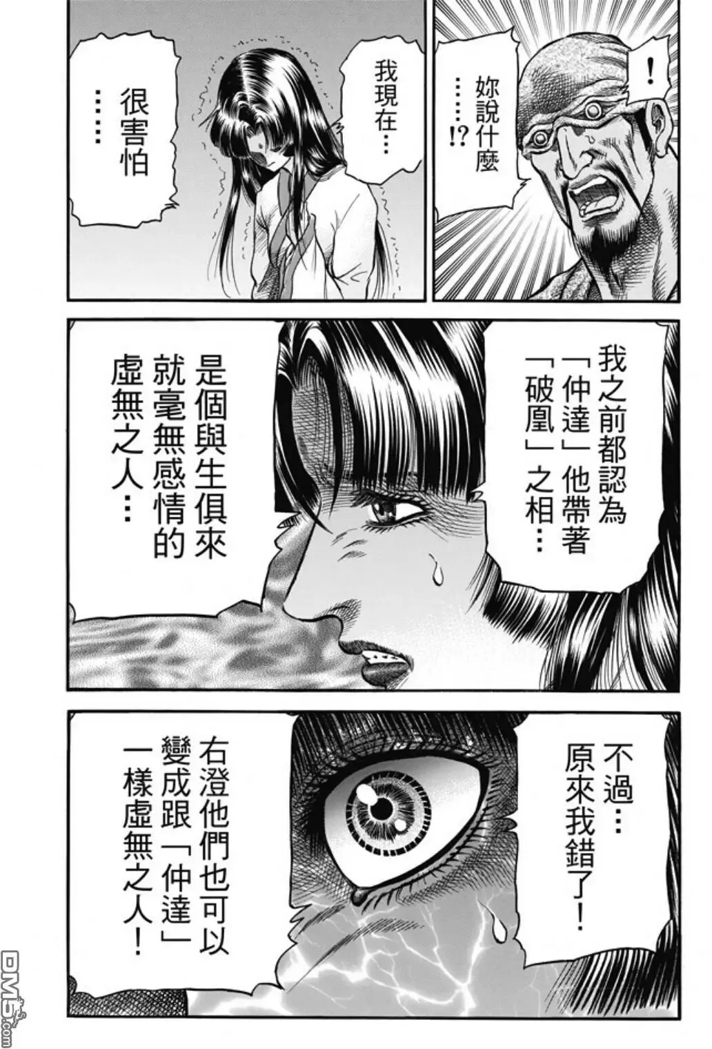 第274回 魔人 第17页