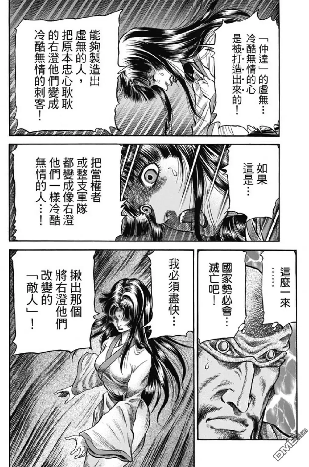 第274回 魔人 第18页