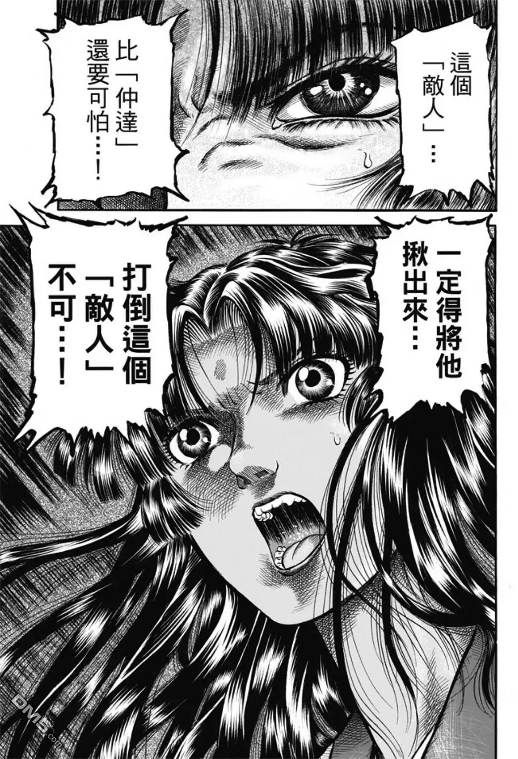第274回 魔人 第19页