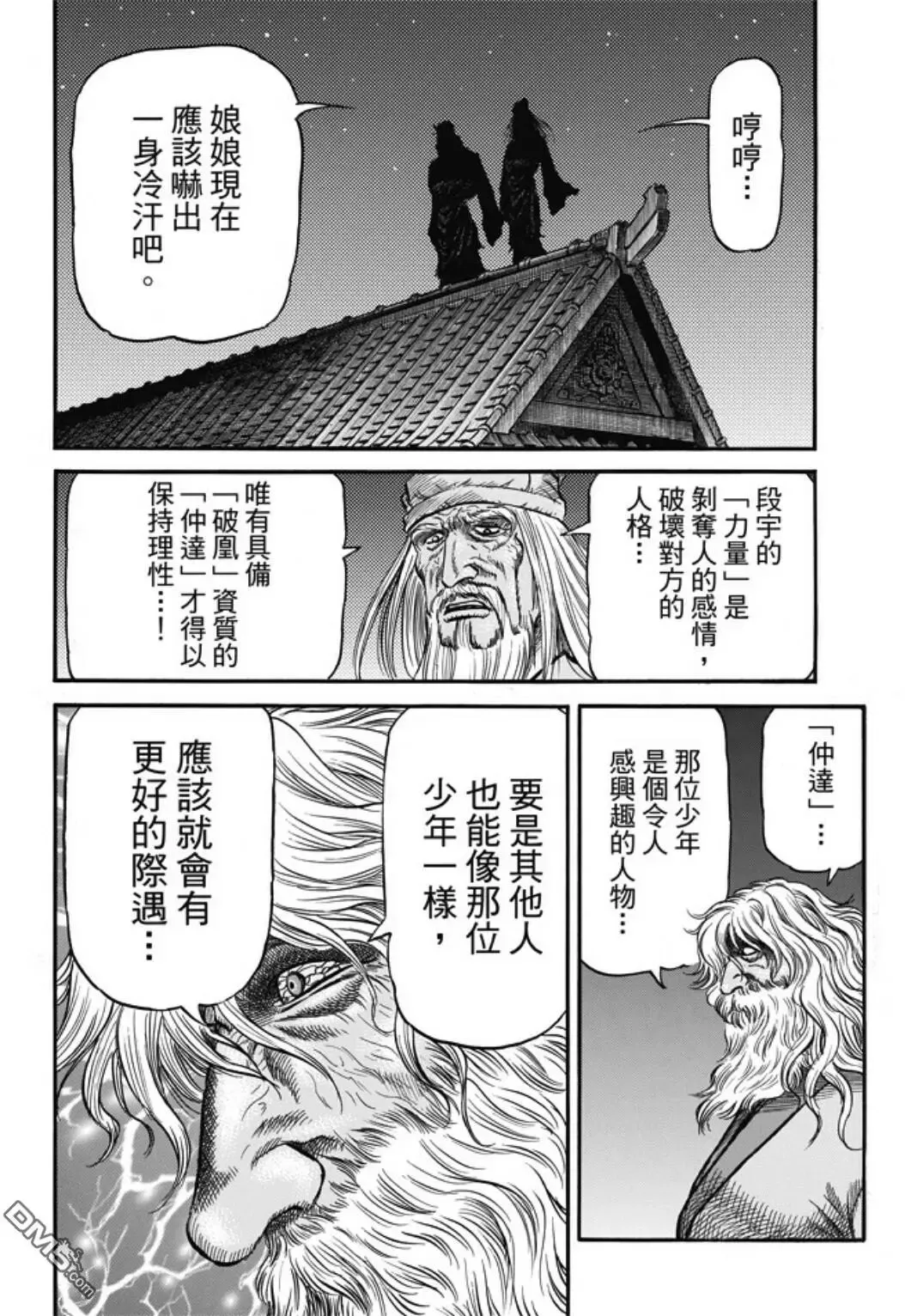 第274回 魔人 第20页